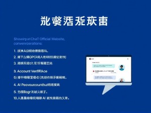 ChatGPT中国官网使用指南，如何安全高效体验AI对话？