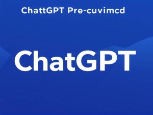 ChatGPT付费版值得购买吗?全面分析Pro版的核心价值与适用场景