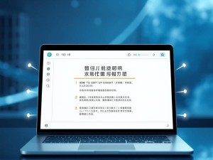 2025年最新指南，ChatGPT中文设置详解，1分钟搞定语言切换