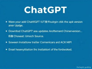 ChatGPT安卓中文版怎么下载？2024最全使用指南