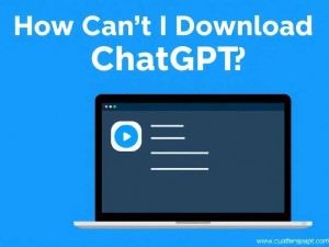 为什么我的ChatGPT下载不了？5个快速解决方法