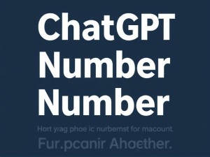 ChatGPT如何验证手机号？3种安全方法全解析（附常见问题）